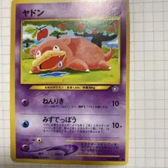 ヤドン ★ ポケモンカード