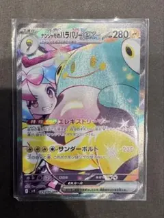 ナンジャモのハラバリーex SAR 2枚セット　おまけナンジャモ　SR ナンジャモ、ナンジャモのハラバリーの2枚セットsar ナンジャモ