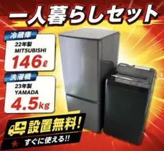 設置まで✨ MITSUBISHI一人暮らし用冷蔵庫 146L✨ 2022年製⭕️ 設置まで✨ MITSUBISHI 一人暮らし用冷蔵庫 146L✨2024年製⭕️ - メルカリ