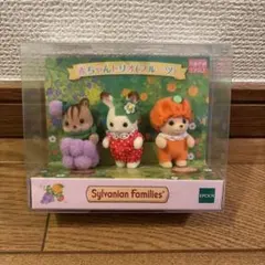 シルバニアファミリー 赤ちゃんトリオ（フルーツ） 3体セット