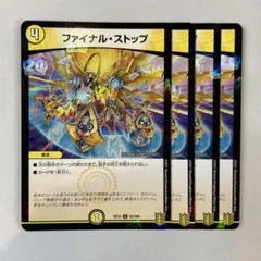 147236 ファイナルストップ