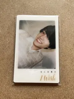 7枚セット 未開封 なにわ男子 I Wish 特典 チェキ風クリアカード