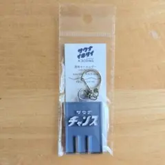 サウナチャンス　キーホルダー