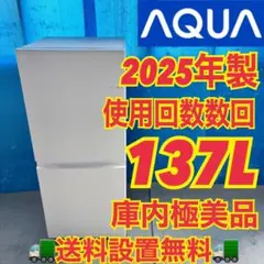 538⭐️2025年製美品☆東芝 冷蔵庫 自動霜取り ホワイト 一人暮らし
