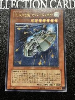 2025年最新】巨大戦艦カバードコアの人気アイテム - メルカリ