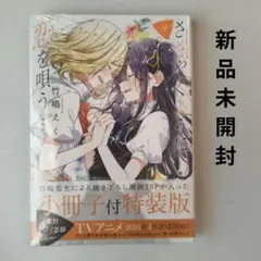 (未使用･未開封品)ささやくように恋を唄う コミック 1-4巻セット ささやくように恋を唄う 9 by Eku Takeshima | Goodreads