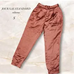 《ジャーナルスタンダード》relume サテンテーパードパンツSブラウン　上品