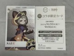 送料込み‼️スシローコラボ　原神　メタリックカード　早柚