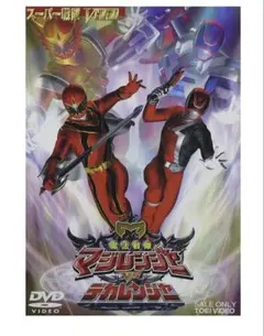 2026年最新】魔法戦隊マジレンジャーVSデカレンジャーの人気アイテム