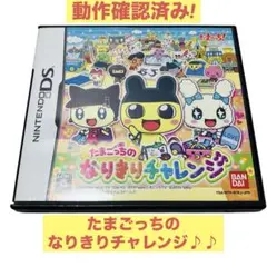 ✨完動品✨たまごっちのなりきりチャレンジ 動作確認済み DS