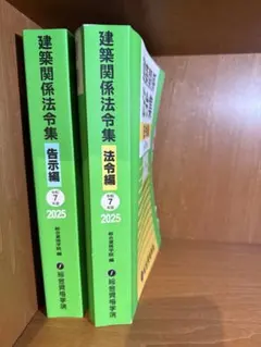 2025年最新】一級建築士 法令集の人気アイテム - メルカリ