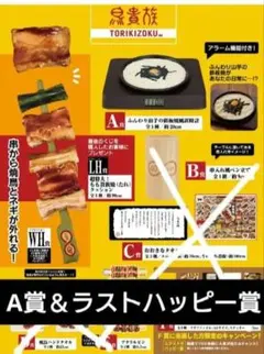 鳥貴族 タイトーくじ 一番くじ ラストワン賞 やきとり串 - メルカリ