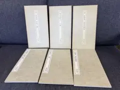 二玄社 書跡名品叢刊 書道本 3冊セット 張瑞図 六朝 欧陽通 書道実用本