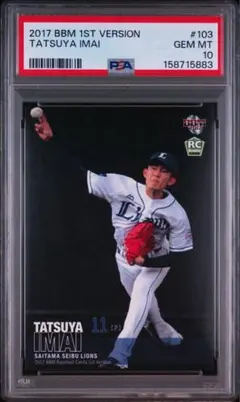 BBM 2017 今井達也 ルーキーカード PSA8 50枚限定 - メルカリ