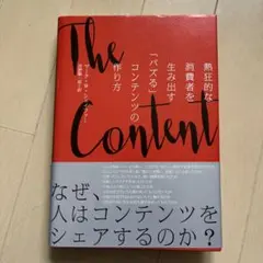 The Content マーク・W・シェイファー
