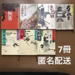 【新潮文庫　池波正太郎　時代小説　　７冊セット おまとめ　中古本　文庫本】