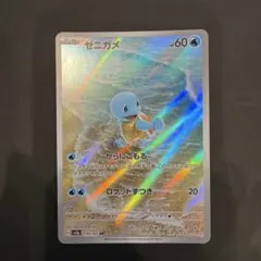 2026年最新】ポケモンカード ゼニガメarの人気アイテム - メルカリ