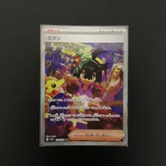 2025年最新】変幻の仮面 スグリ SARの人気アイテム - メルカリ