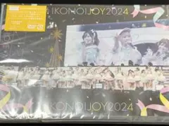 イコノイジョイ2024 初回仕様限定盤 TYPE C