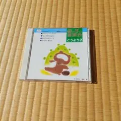 母と子の音楽会 どうよう2 ACS-8002