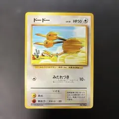 ポケモンカード旧裏　ドードー　マークなし　5b