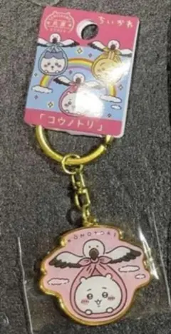 コウノトリ（ちいかわ） ダイカットキーホルダー