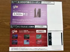 gloサンプルたばこ引換券【ローソン限定】