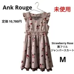 2026年最新】ank rouge ワンピース いちごの人気アイテム - メルカリ
