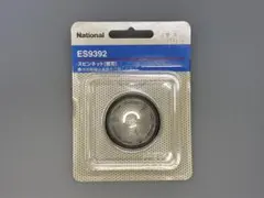 National スピンネット替刃 ES9392のサムネイル
