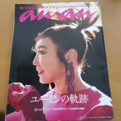 anan No. 2377 2020年10月5日号