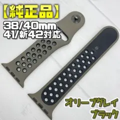 【純正品】オリーブグレイ/ブラック 38/40/41/新42mm対応 S/M