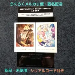 劇場版 プロジェクトセカイ 入場特典 8週目 思い出写真カード 2枚 コード付き