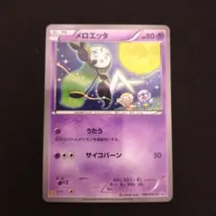 メロエッタ P マクドナルド ハッピーセット キラ 160/BW-P - メルカリ