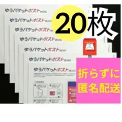 ゆうパケットポストで送るワンダーでだるいセット 20枚】即発送◎ ☆匿名配送☆ ゆうパケットポスト mini ☆専用封筒☆_1