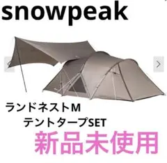 2026年最新】ランドネスト m テントタープセットの人気アイテム - メルカリ