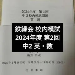 2026年最新】鉄緑会 英語 中2の人気アイテム - メルカリ