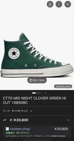 国内未販売 CONVERSE CT70グリーン ハイカット