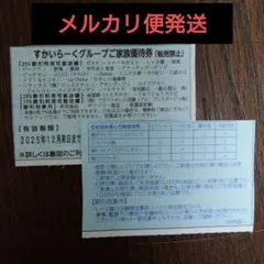 すかいらーく　25%割引券　1枚　家族優待券　⑧