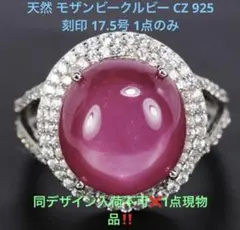 天然 マダガスカル産 ルビー カボションルビーCZ 925刻印 17号 1点物 