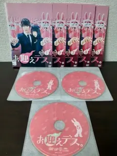 お迎えデス。　全5巻セット　DVD