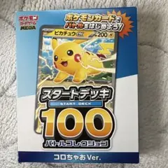 コロちゃお vol.1 付録　ポケモンカード スタートデッキ 100 ピカチュウ