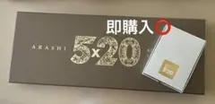 嵐 5×20 All the BEST!! 1999-2019初回限定盤おまけ付