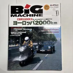 BIG MACHINE 10月号 CBR1100XX ブラックバード