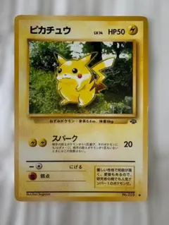 【ポケカ】ピカチュウ ポケモンジャングル 【旧裏】29　⭐︎まとめ買い大歓迎のサムネイル