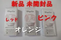 Papilio トリートメントリップエッセンス 3本セットのサムネイル