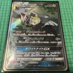 シルヴァディGX RR SM11b ドリームリーグ 041/049 - メルカリ