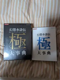 【希少・美品】 幻想水滸伝 極大事典 Amazon.co.jp: 幻想水滸伝 極 大事典 (幻想水滸伝) : 石川史 河野純子: 本