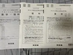 2025年度　高3 第3回全統記述模試問題　数学　理科のサムネイル