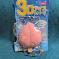 3Dアイススクイーズ もも