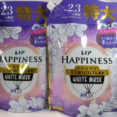 レノアハピネス ホワイトムスク　720ml 詰め替え 2個セット